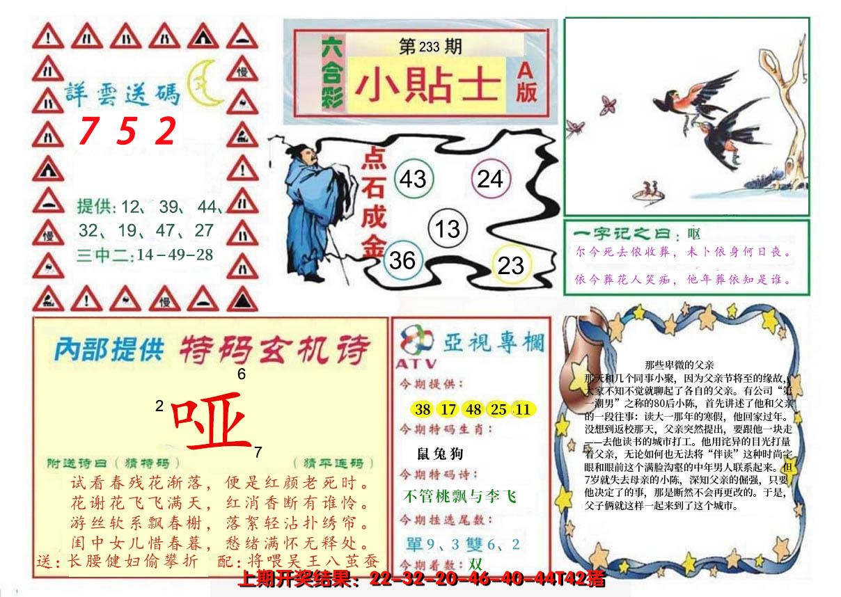 2024233期小贴士A