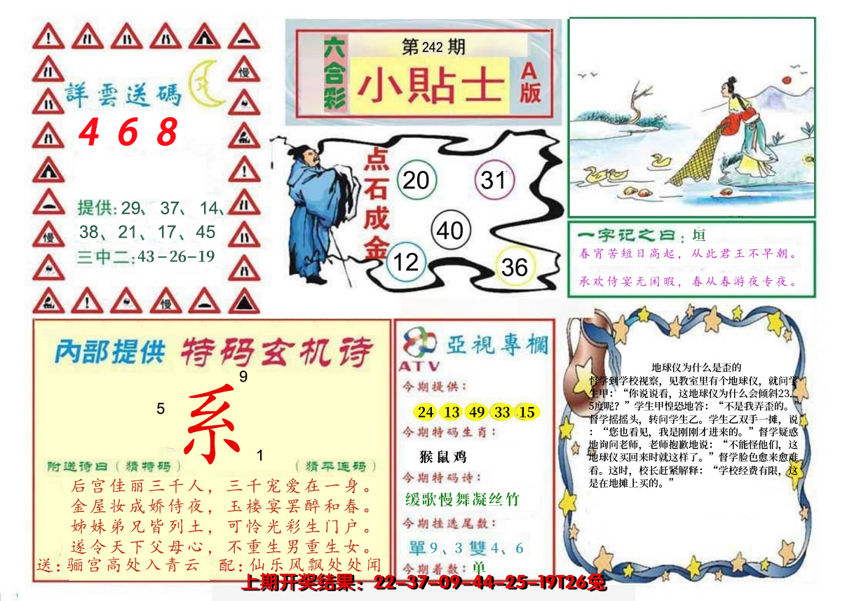2024242期小贴士A