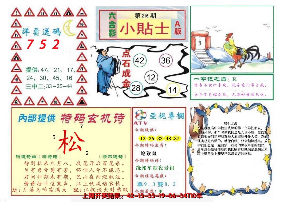 2024216期小贴士A