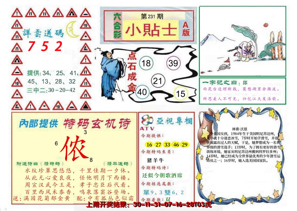 2024231期小贴士A