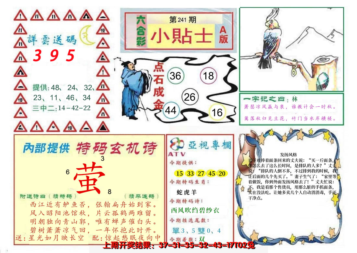 2024241期小贴士A