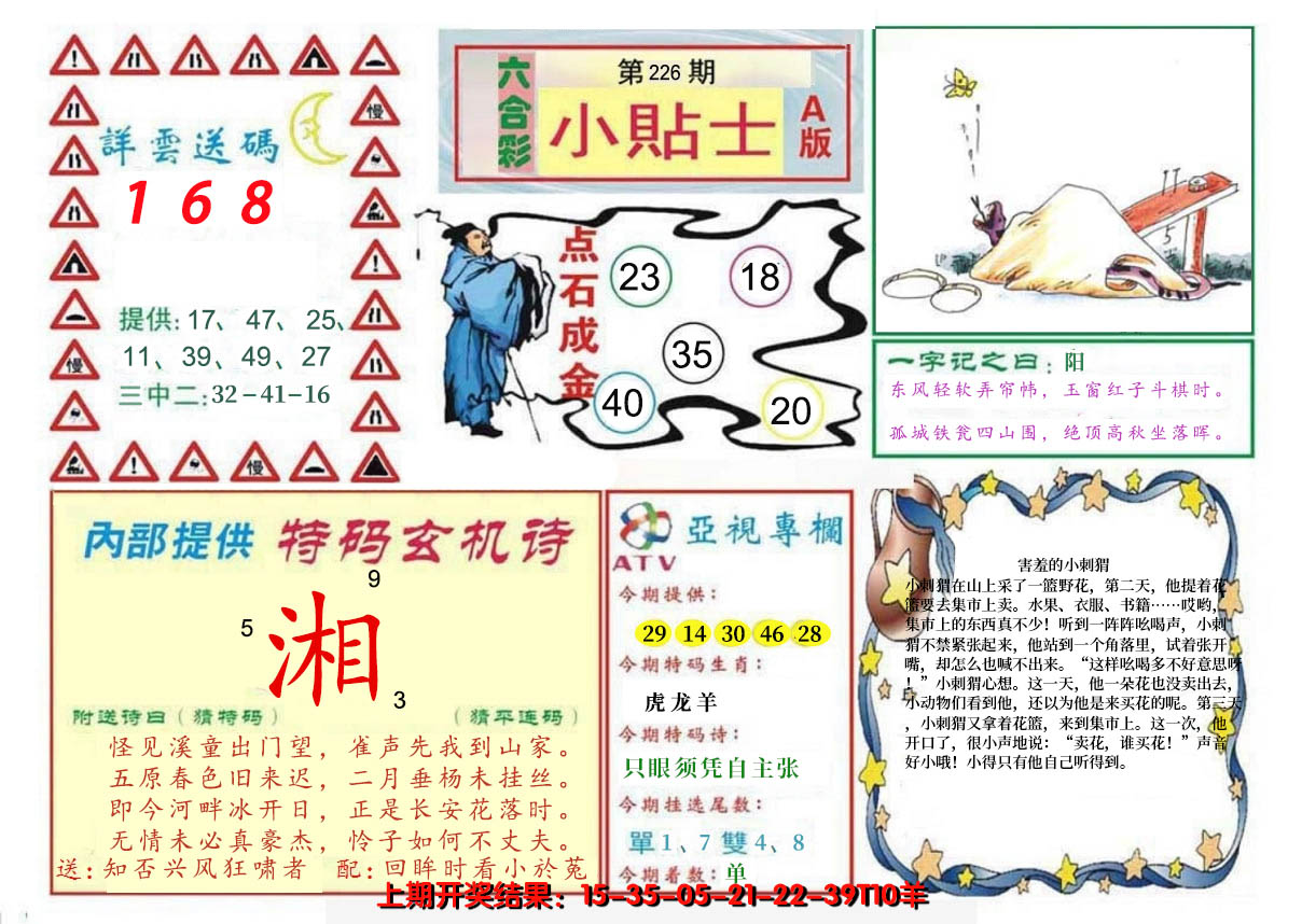 2024226期小贴士A
