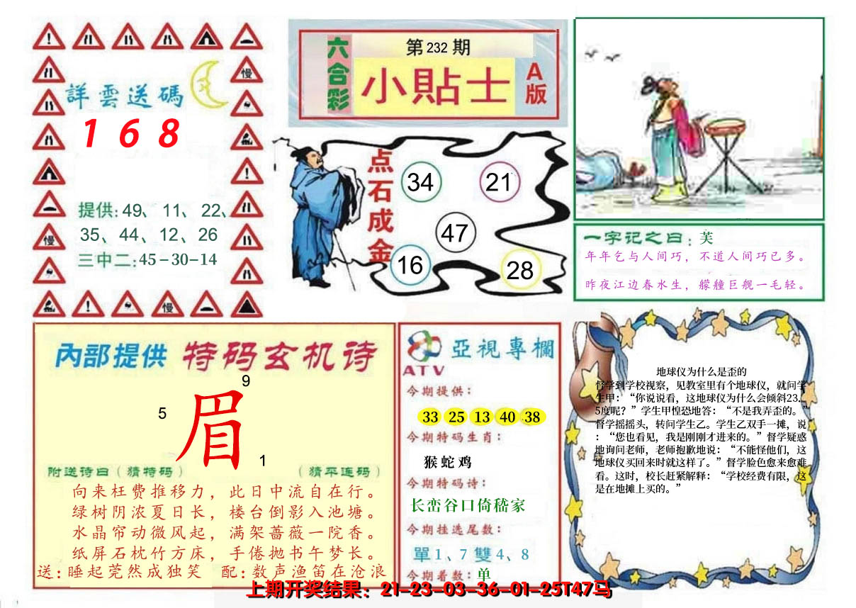 2024232期小贴士A