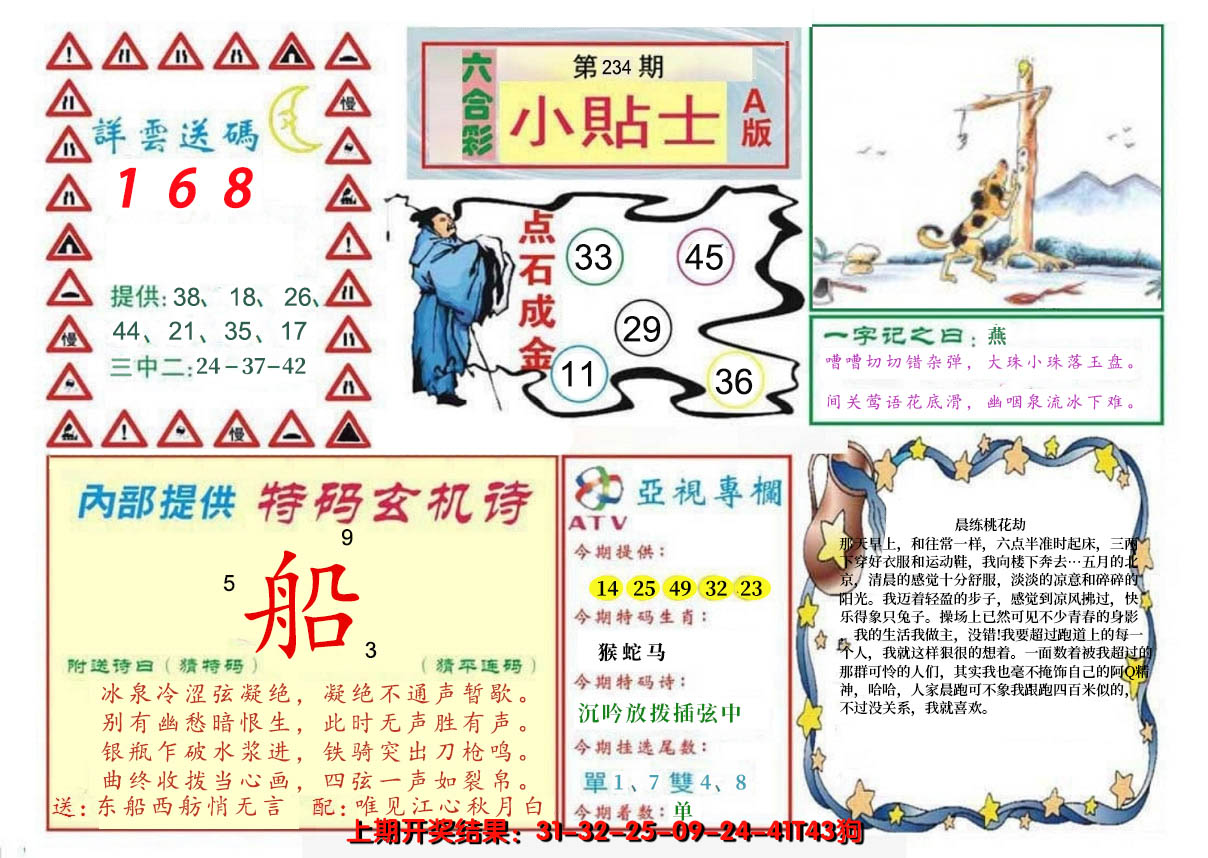 2024234期小贴士A