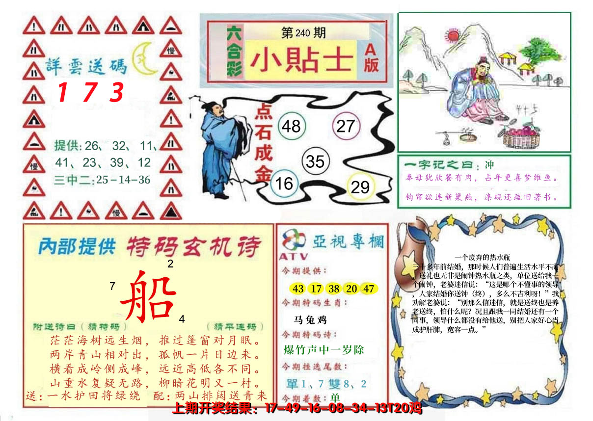 2024240期小贴士A