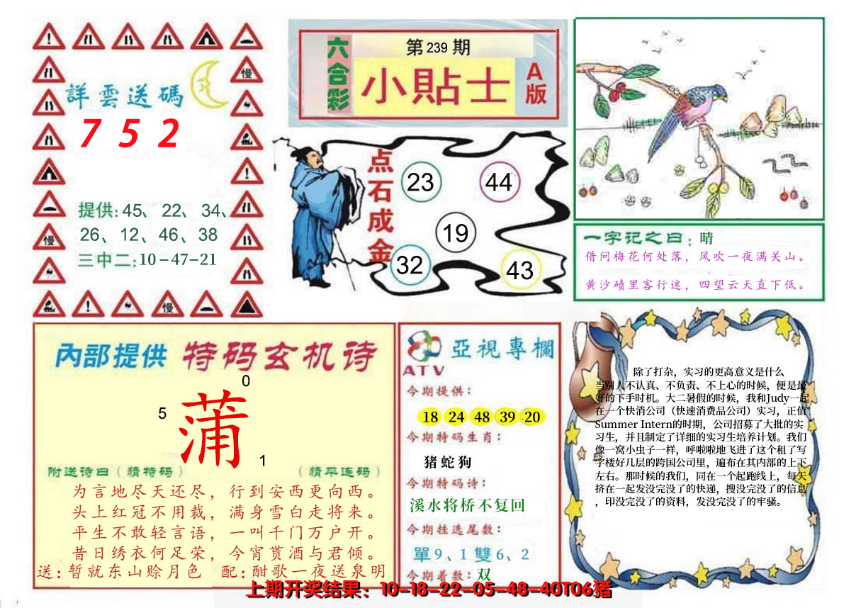 2024239期小贴士A