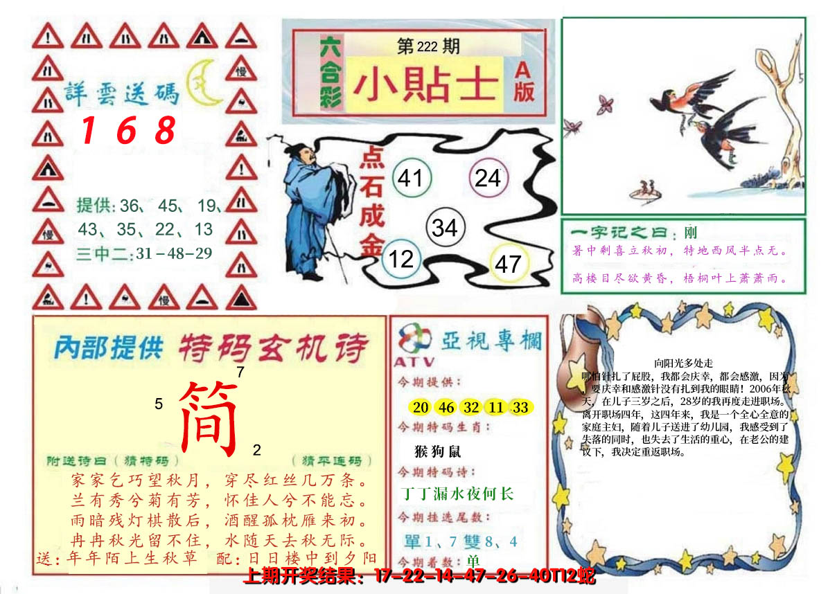 2024222期小贴士A