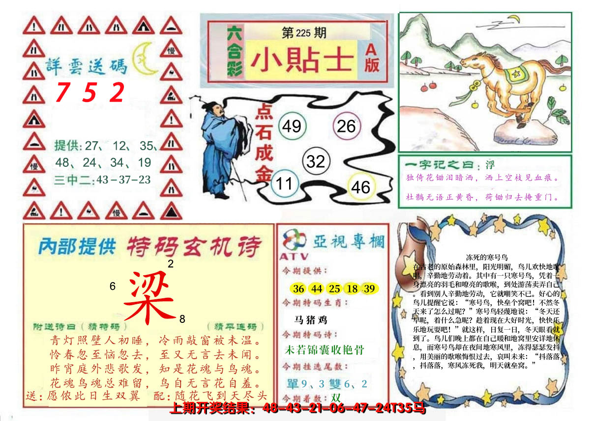 2024225期小贴士A