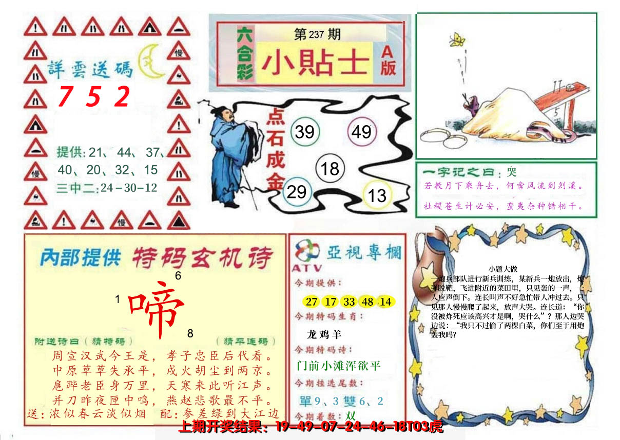 2024237期小贴士A