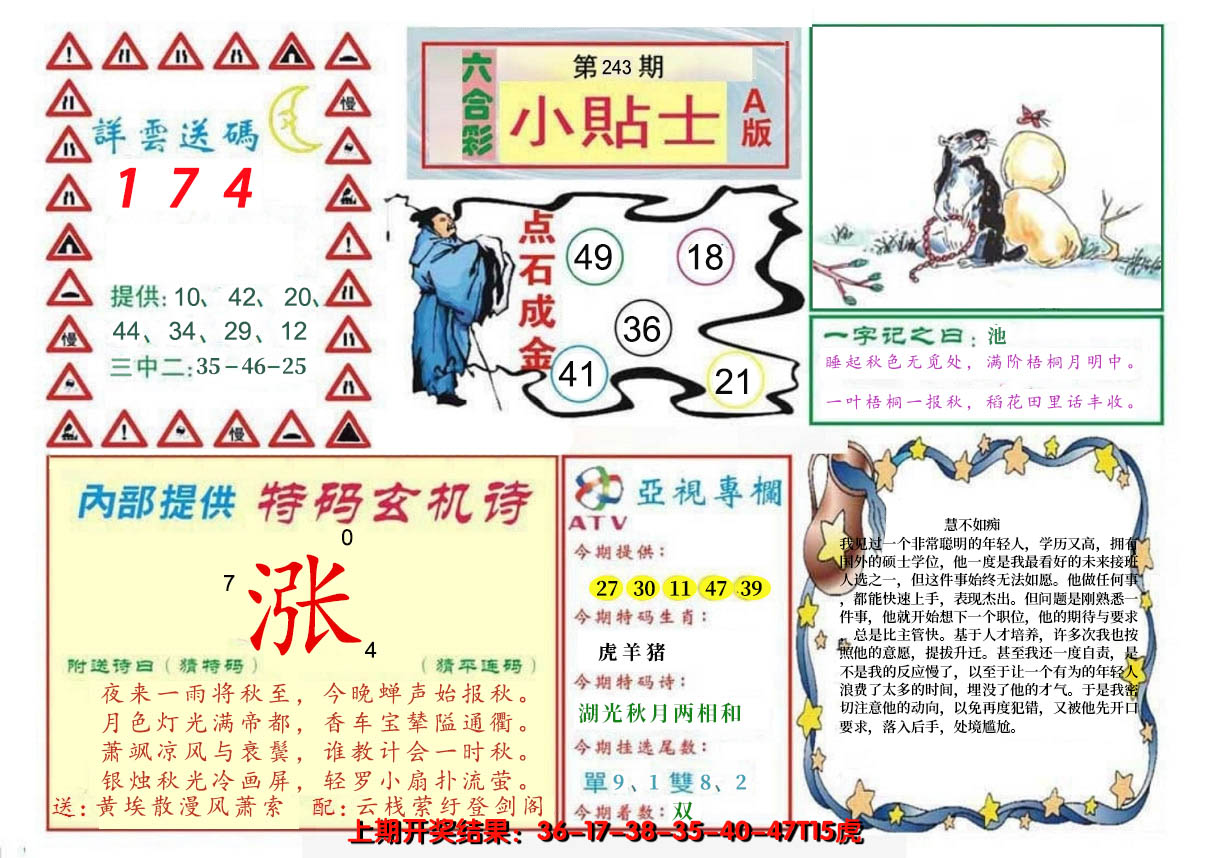 2024243期小贴士A