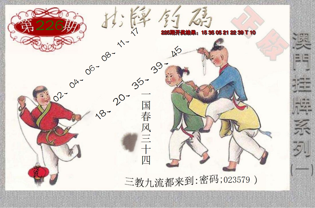 2024226期挂牌系列A