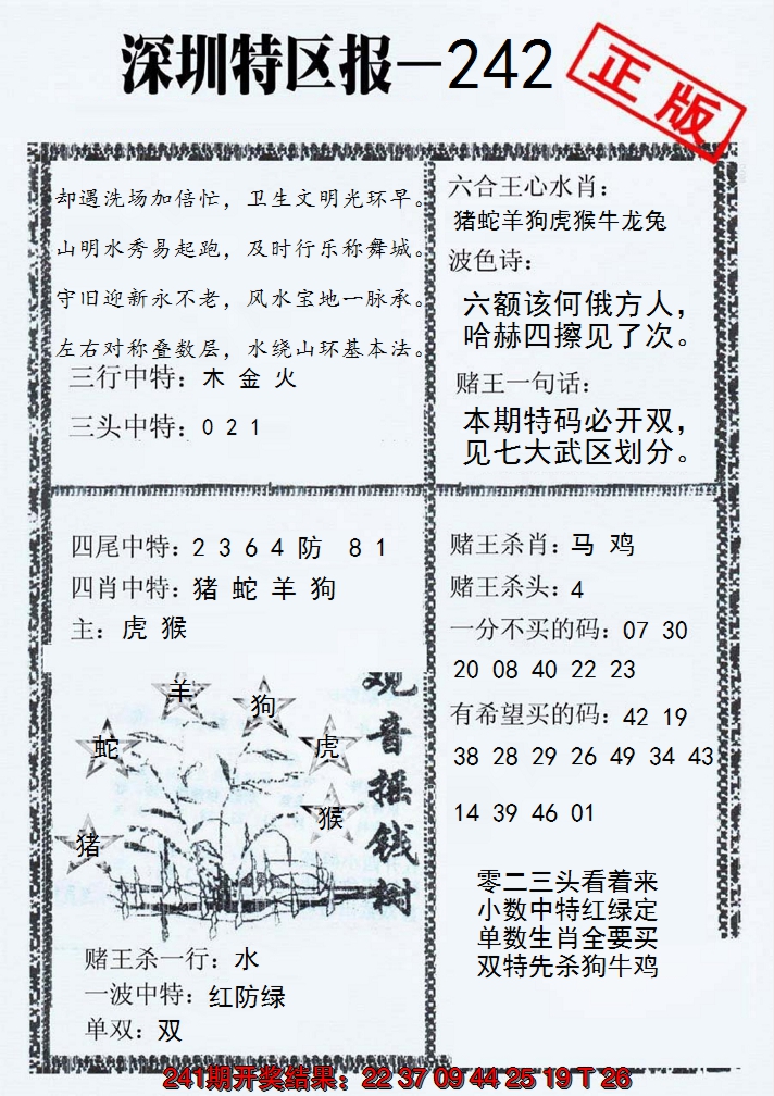 2024242期深圳特区报A