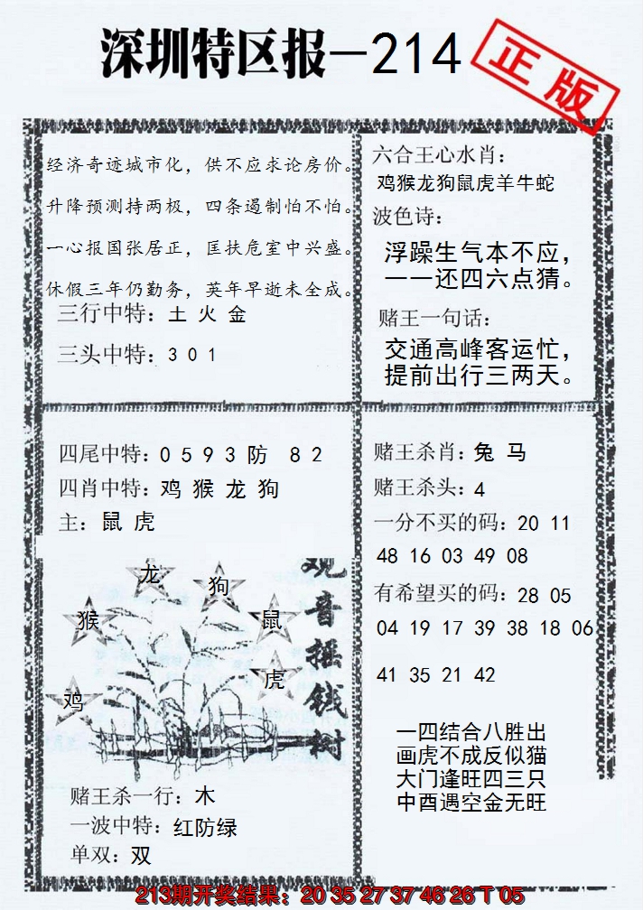 2024214期深圳特区报A