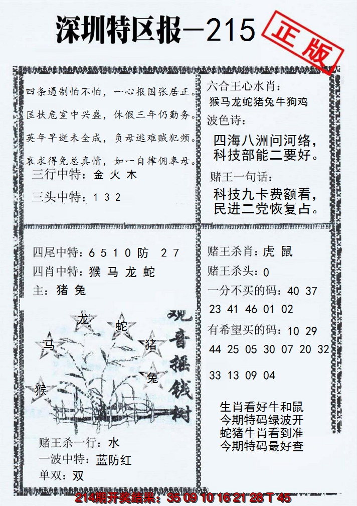 2024215期深圳特区报A