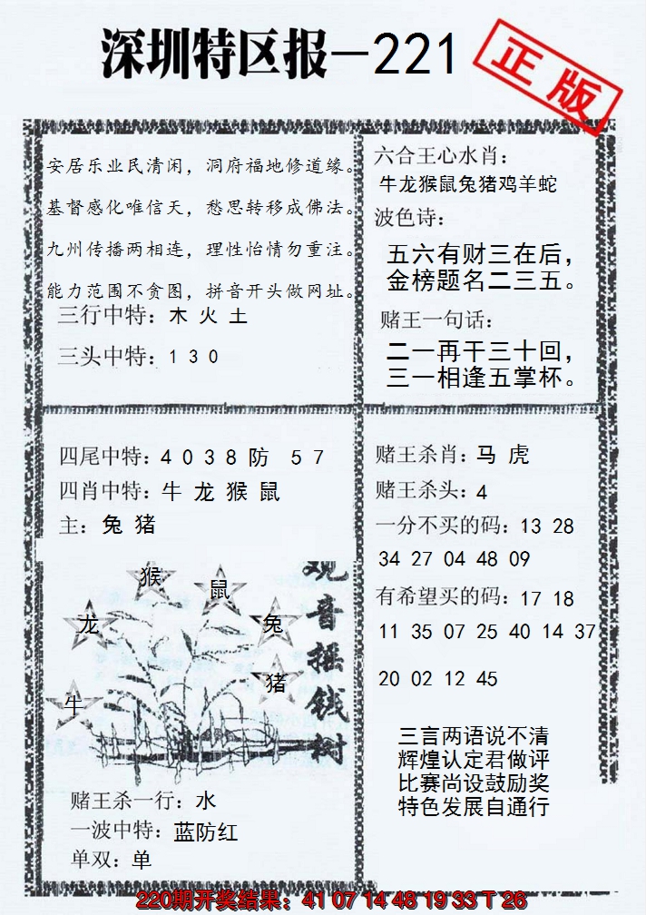 2024221期深圳特区报A