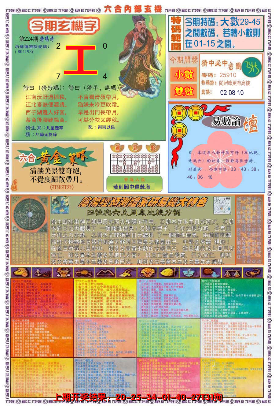2024224期(新版)内部玄机B