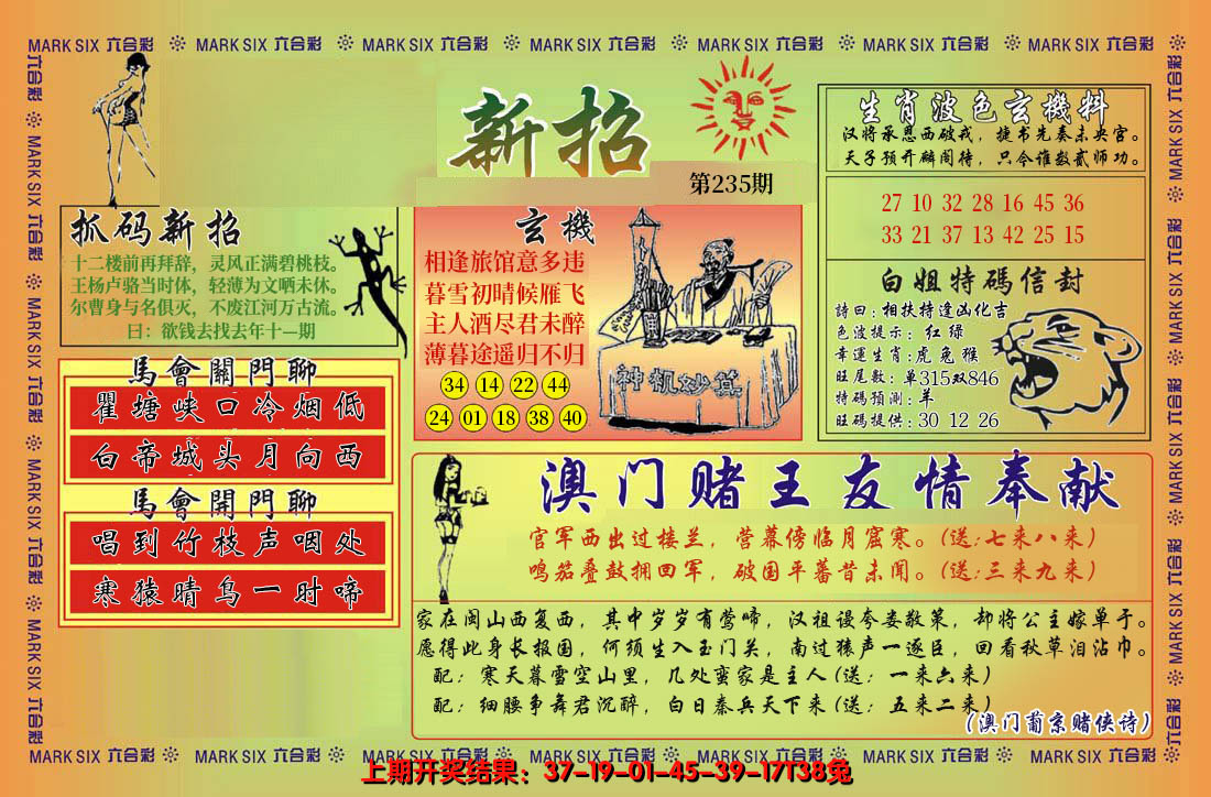 2024235期新招