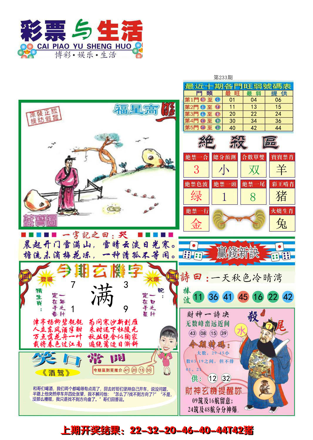 2024233期合众赌经A