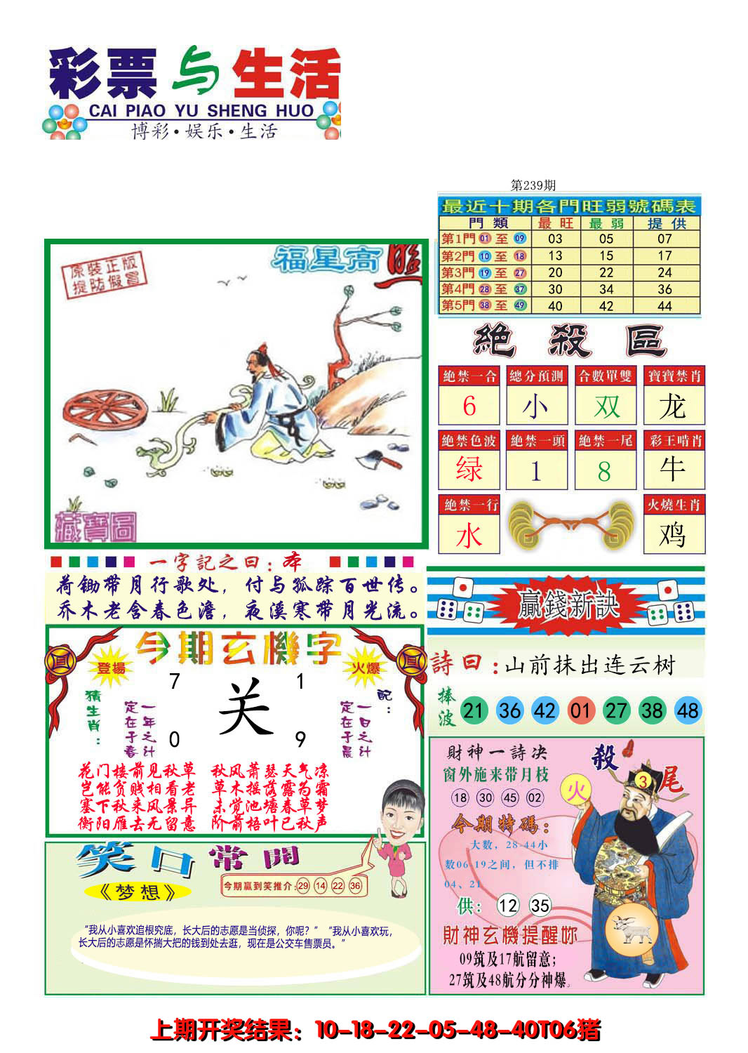 2024239期合众赌经A