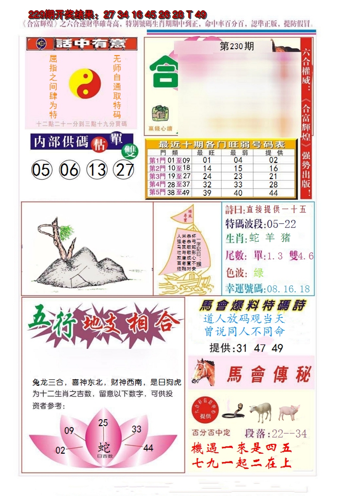 2024230期合富辉煌