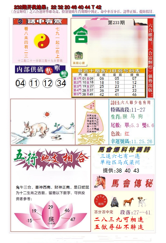 2024233期合富辉煌