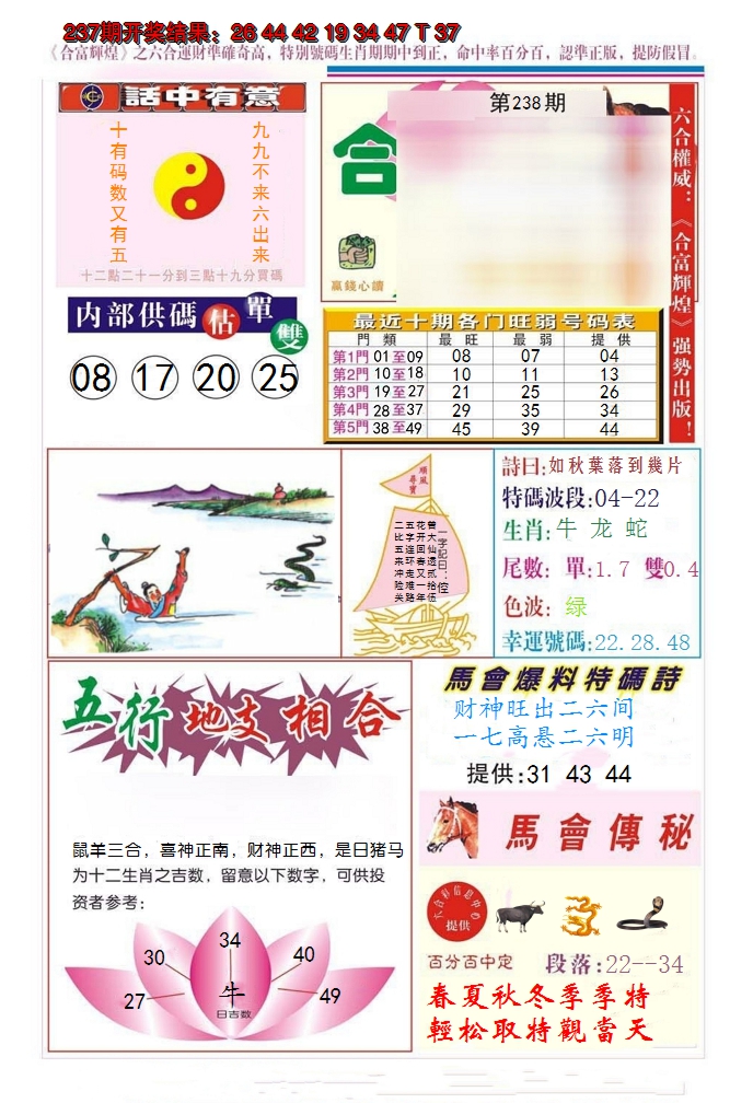 2024238期合富辉煌