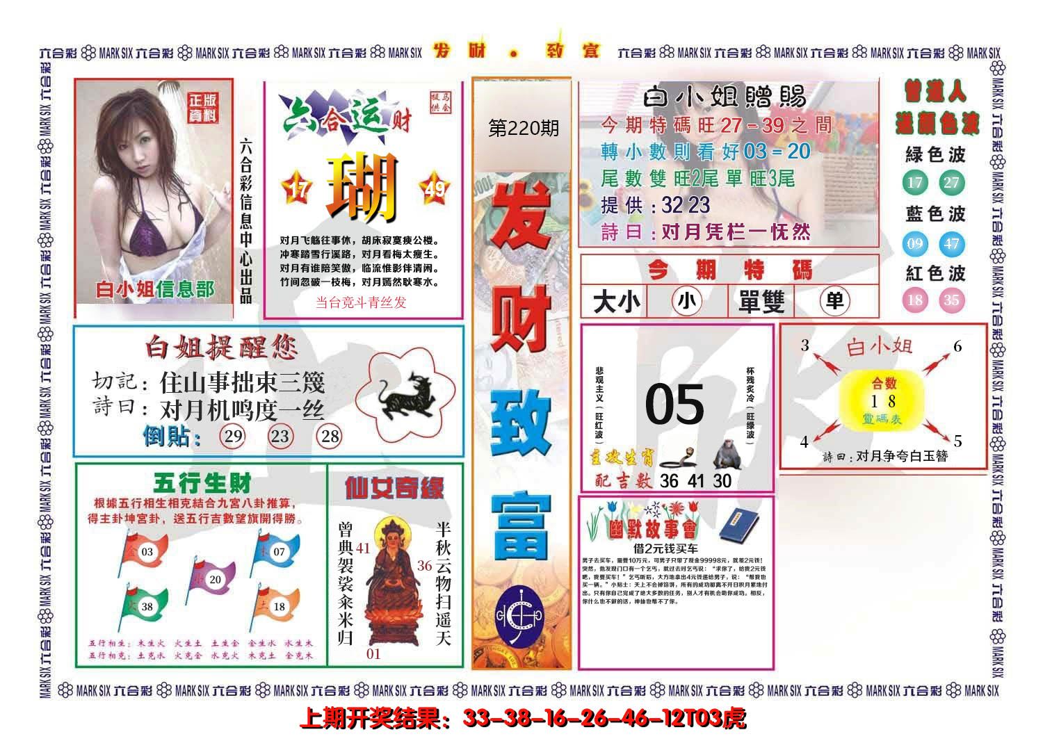 2024220期发财致富