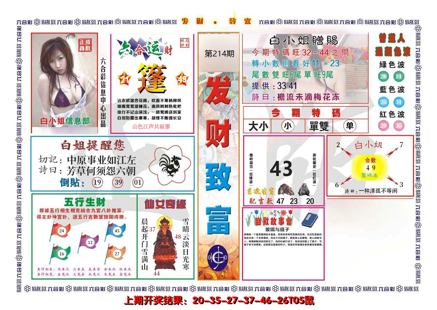 2024214期发财致富