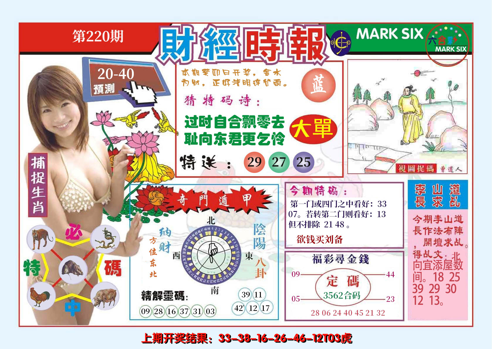 2024220期财经时报