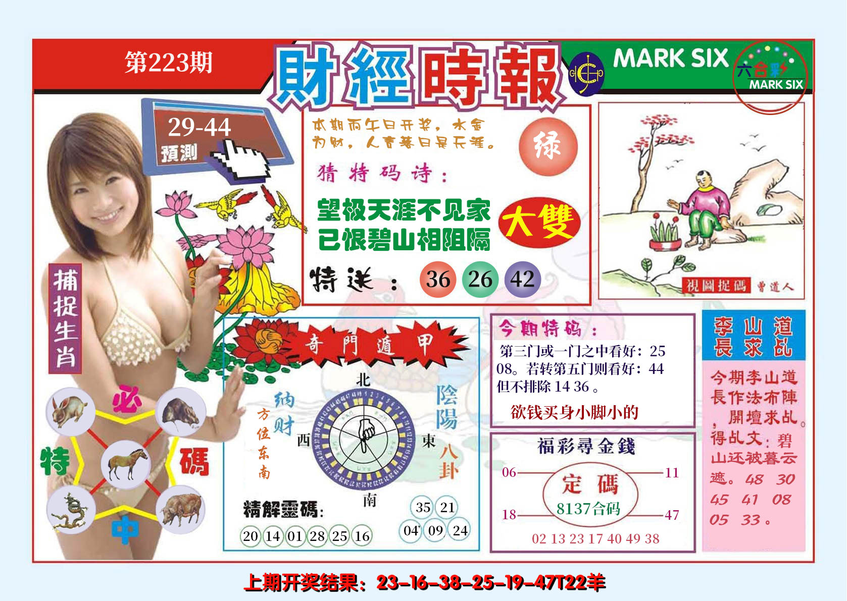2024223期财经时报