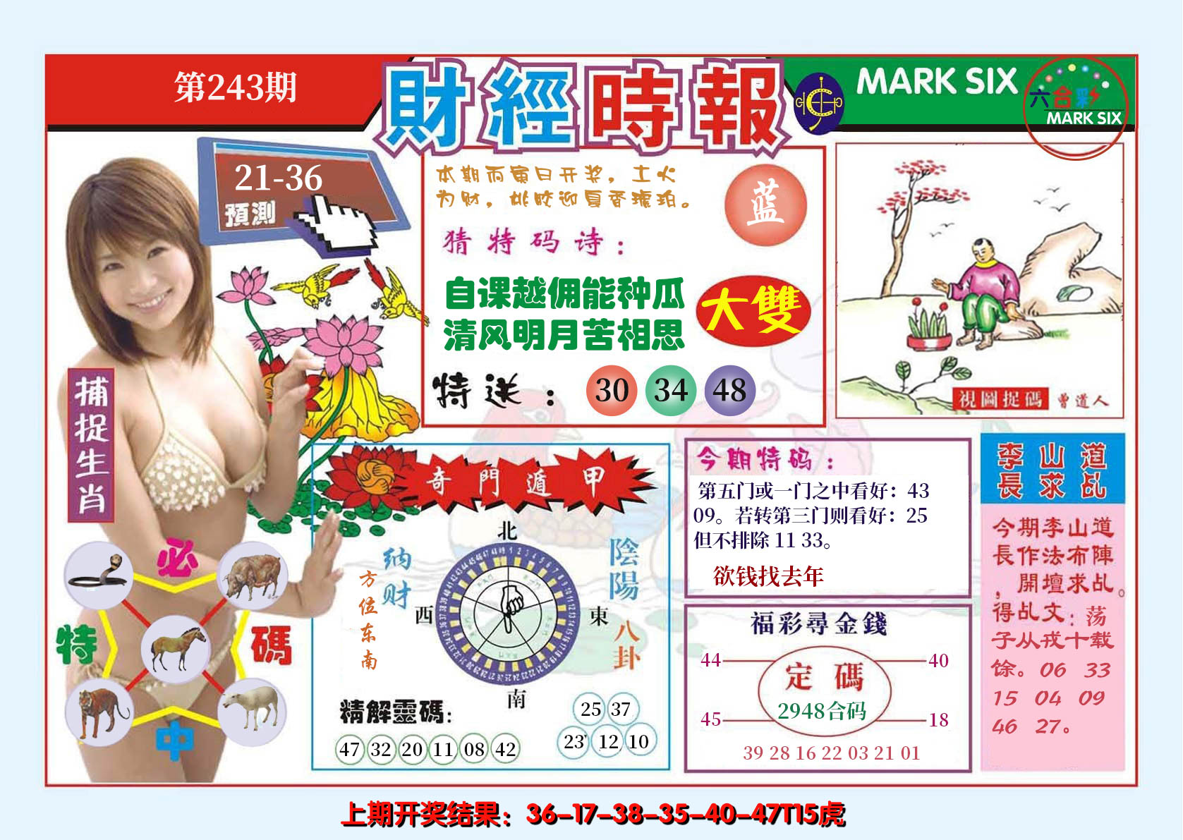 2024243期财经时报