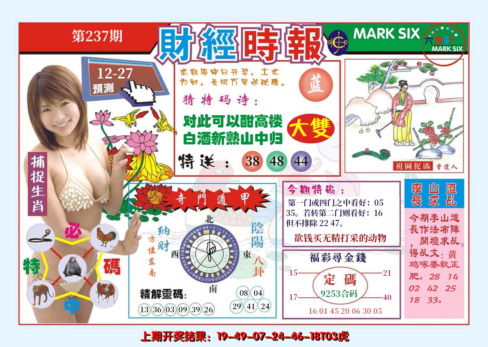 2024237期财经时报