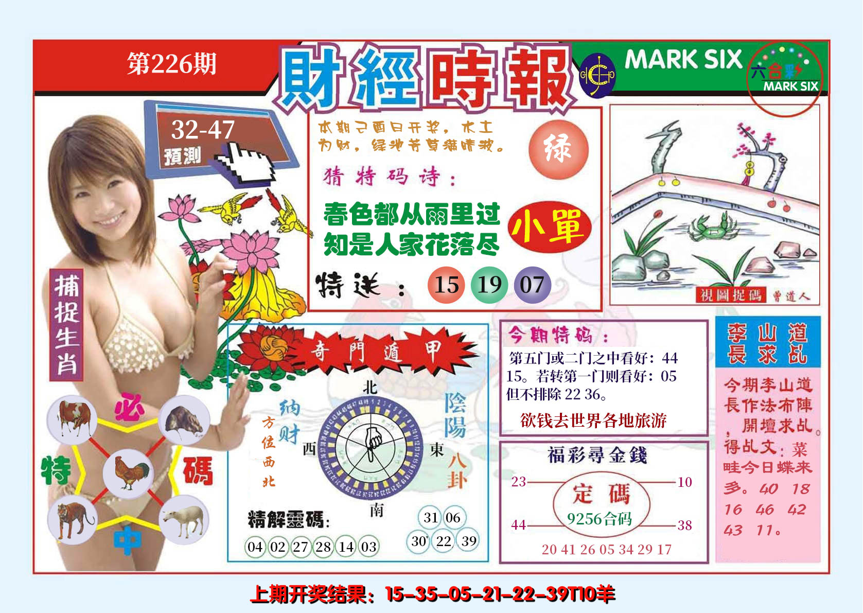 2024226期财经时报