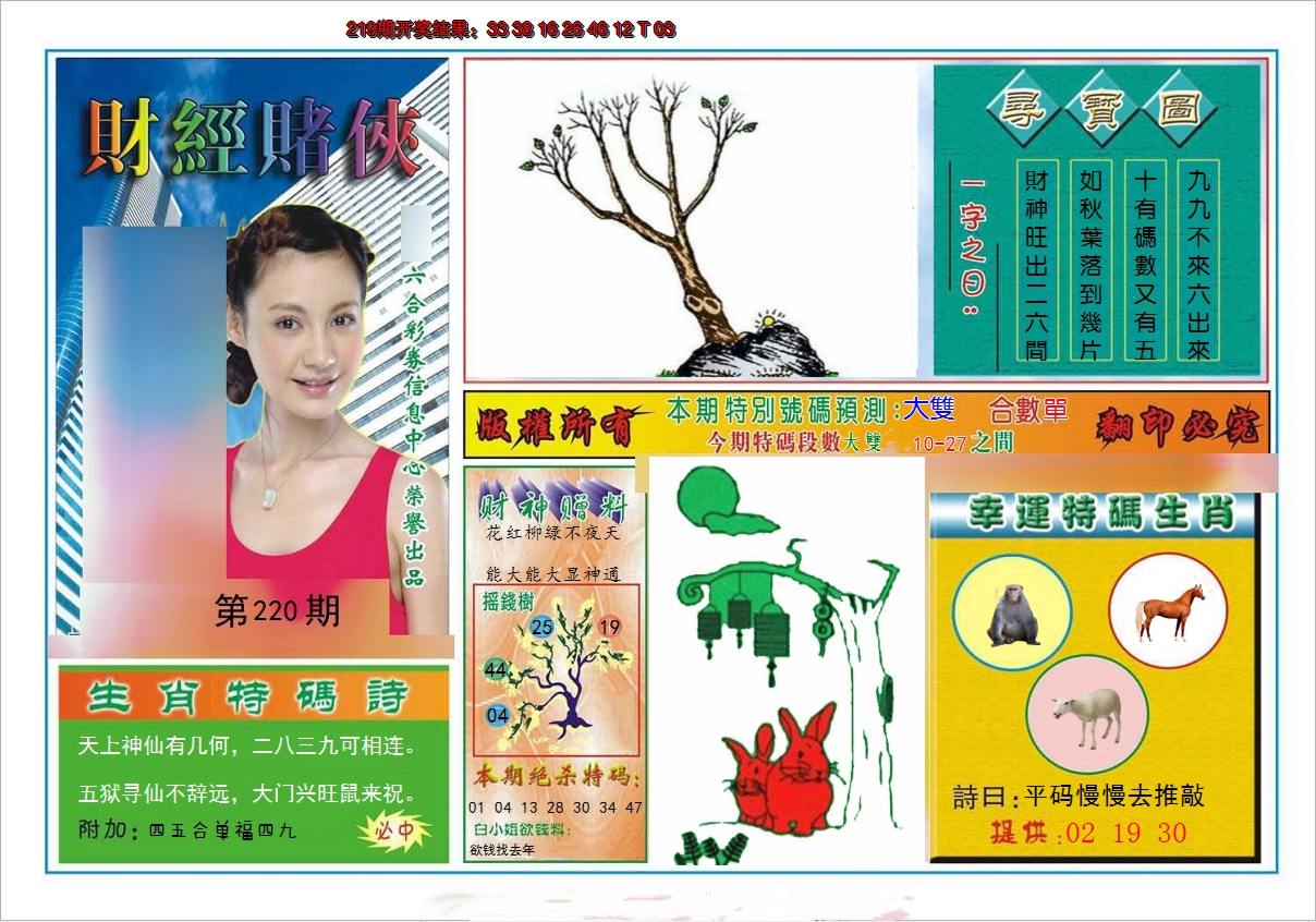 2024220期财经赌侠