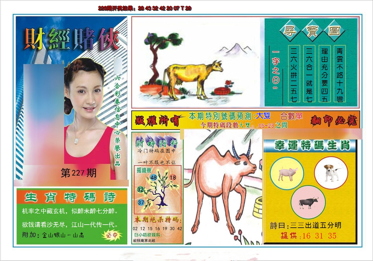 2024227期财经赌侠