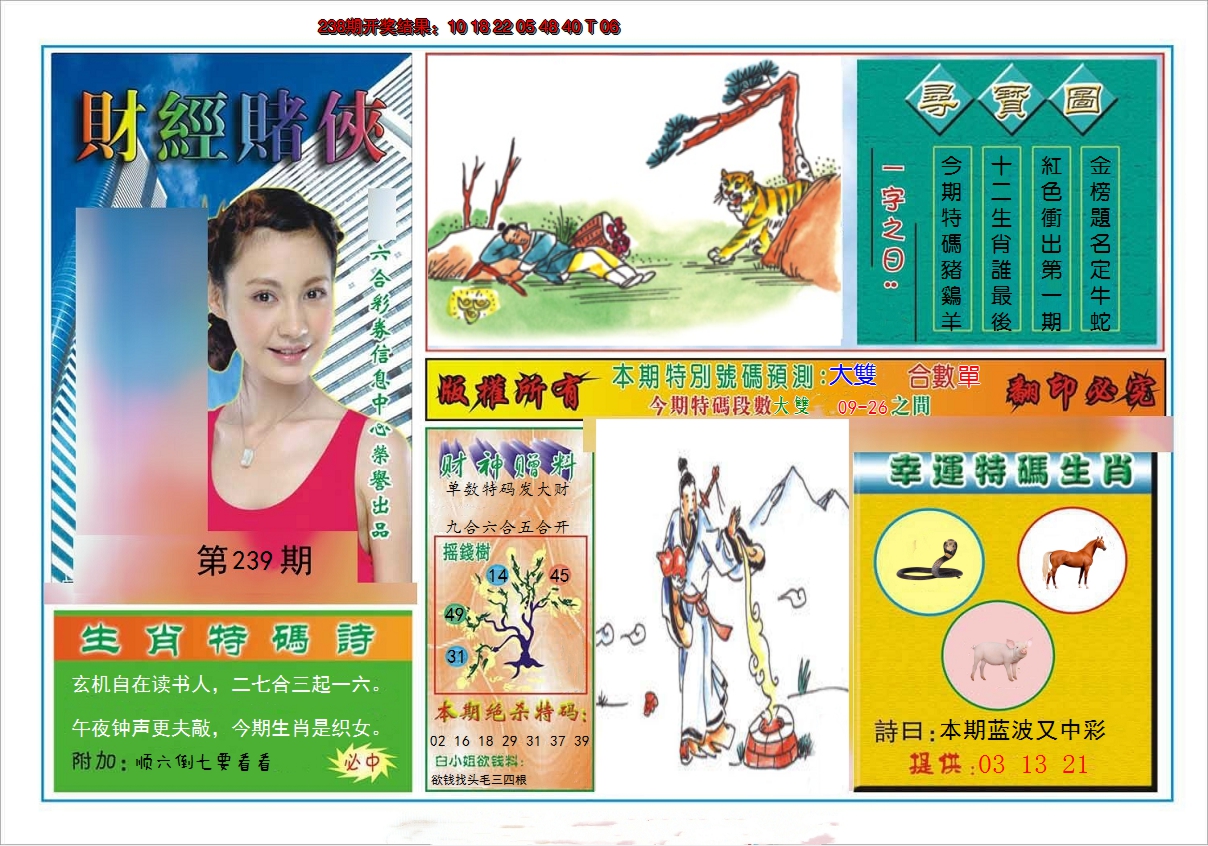 2024239期财经赌侠