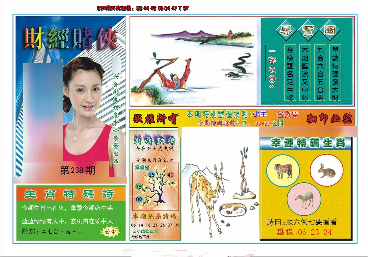 2024238期财经赌侠