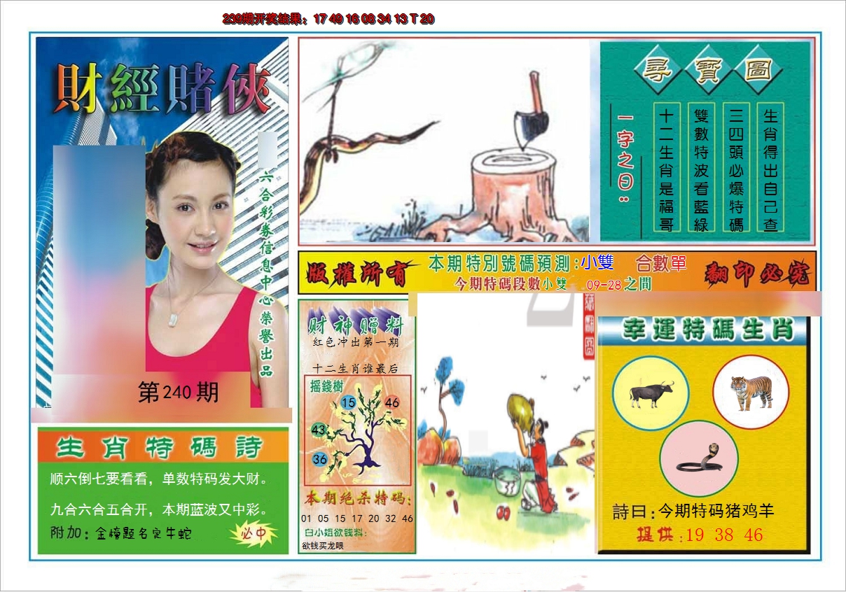 2024240期财经赌侠
