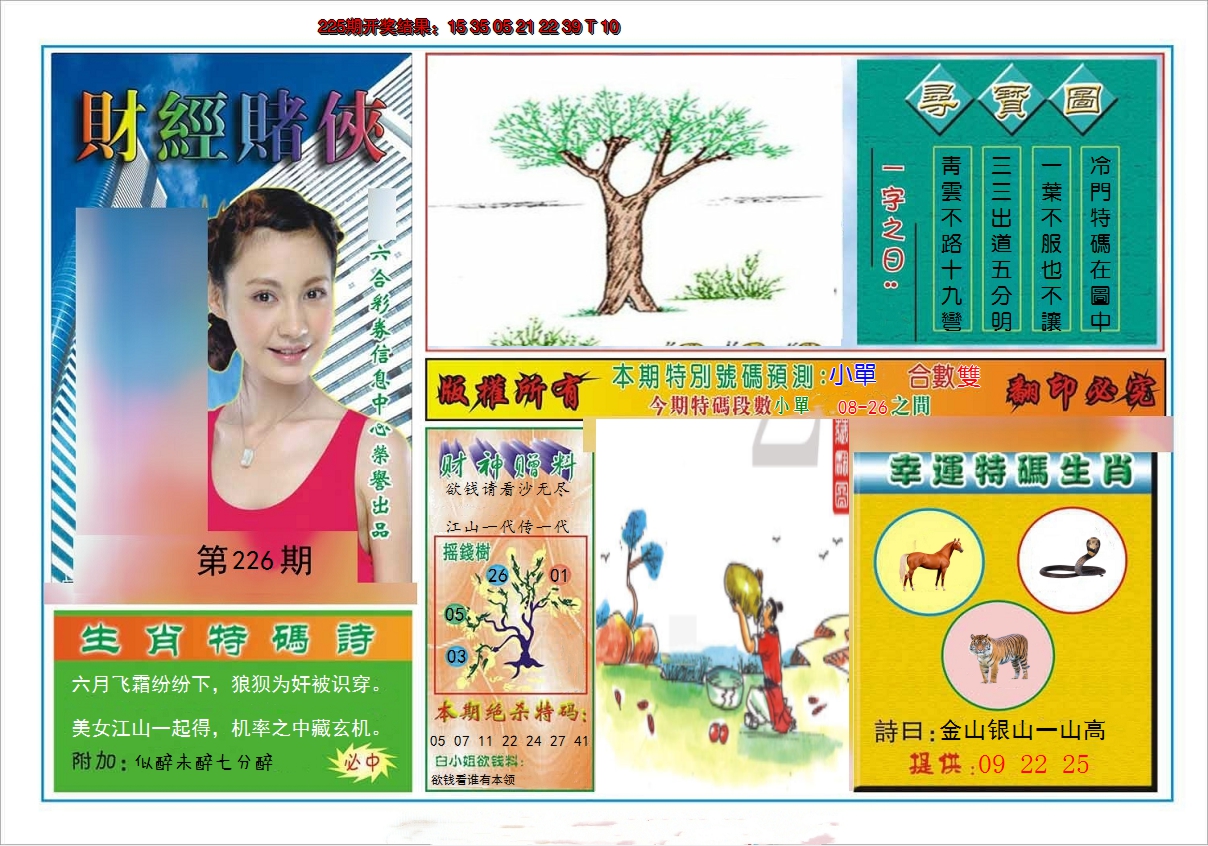 2024226期财经赌侠