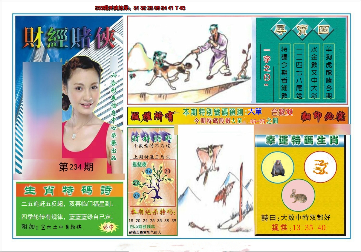 2024234期财经赌侠