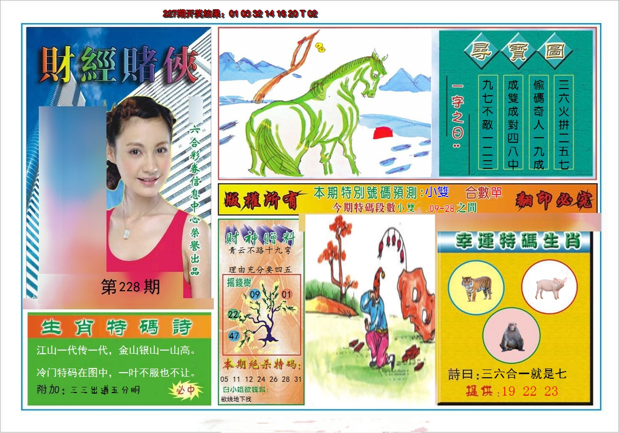2024228期财经赌侠