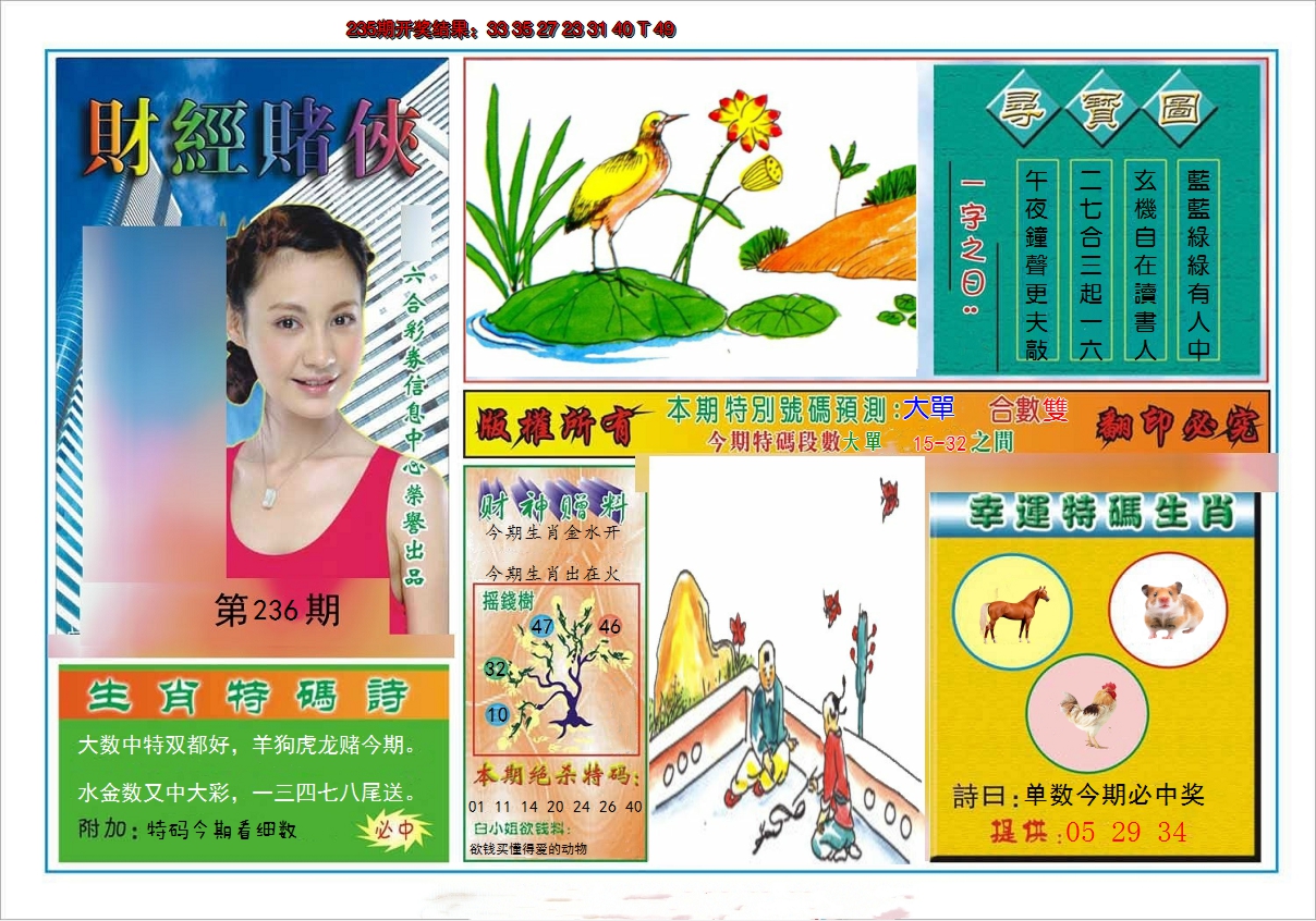 2024236期财经赌侠