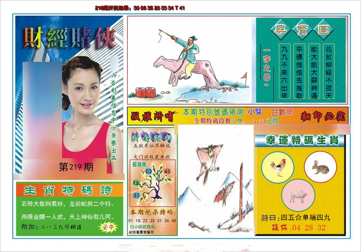 2024219期财经赌侠