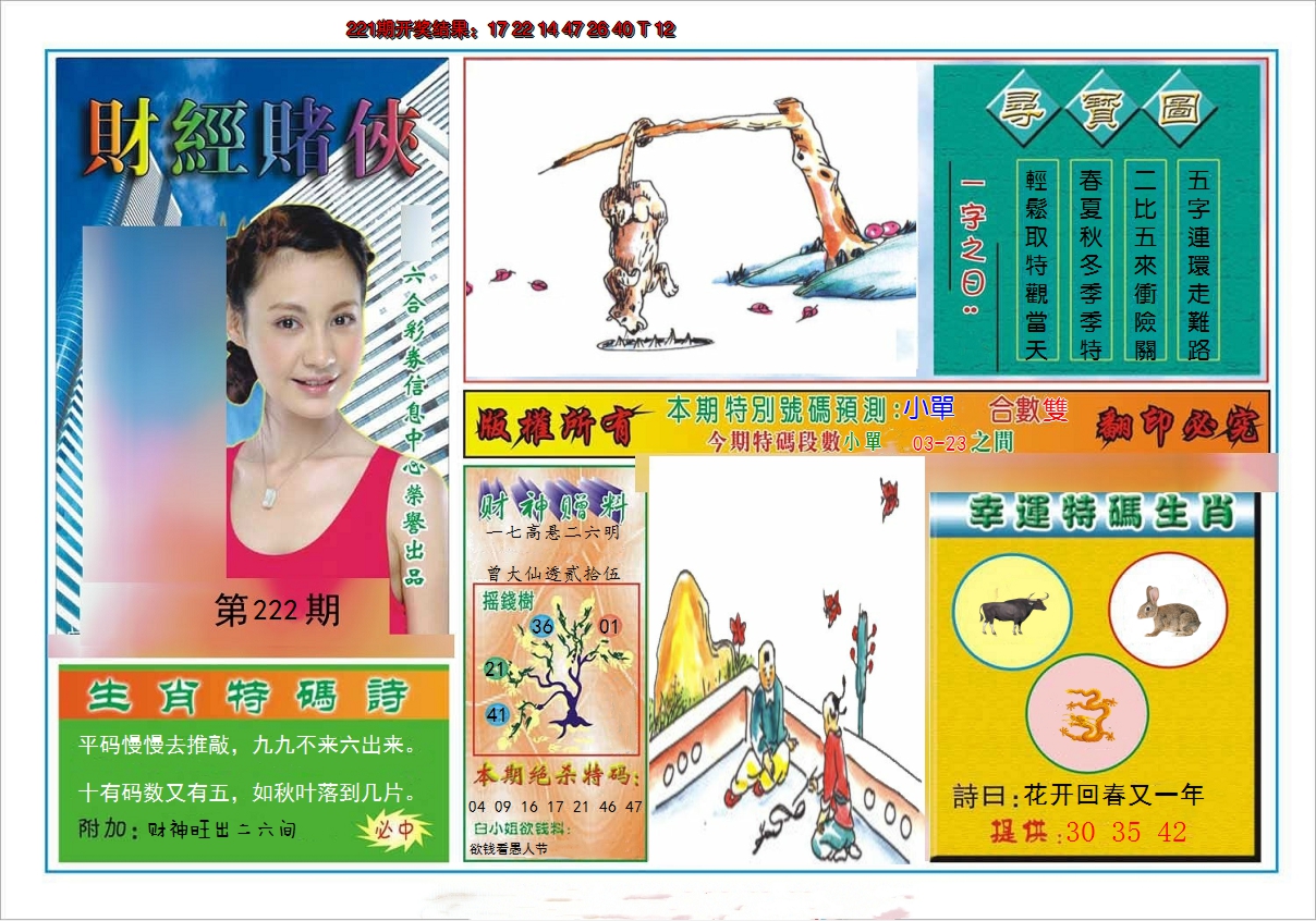 2024222期财经赌侠