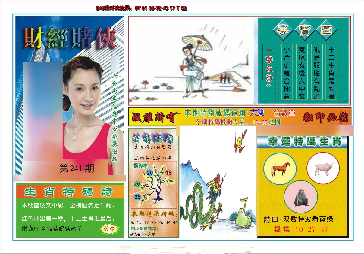 2024241期财经赌侠