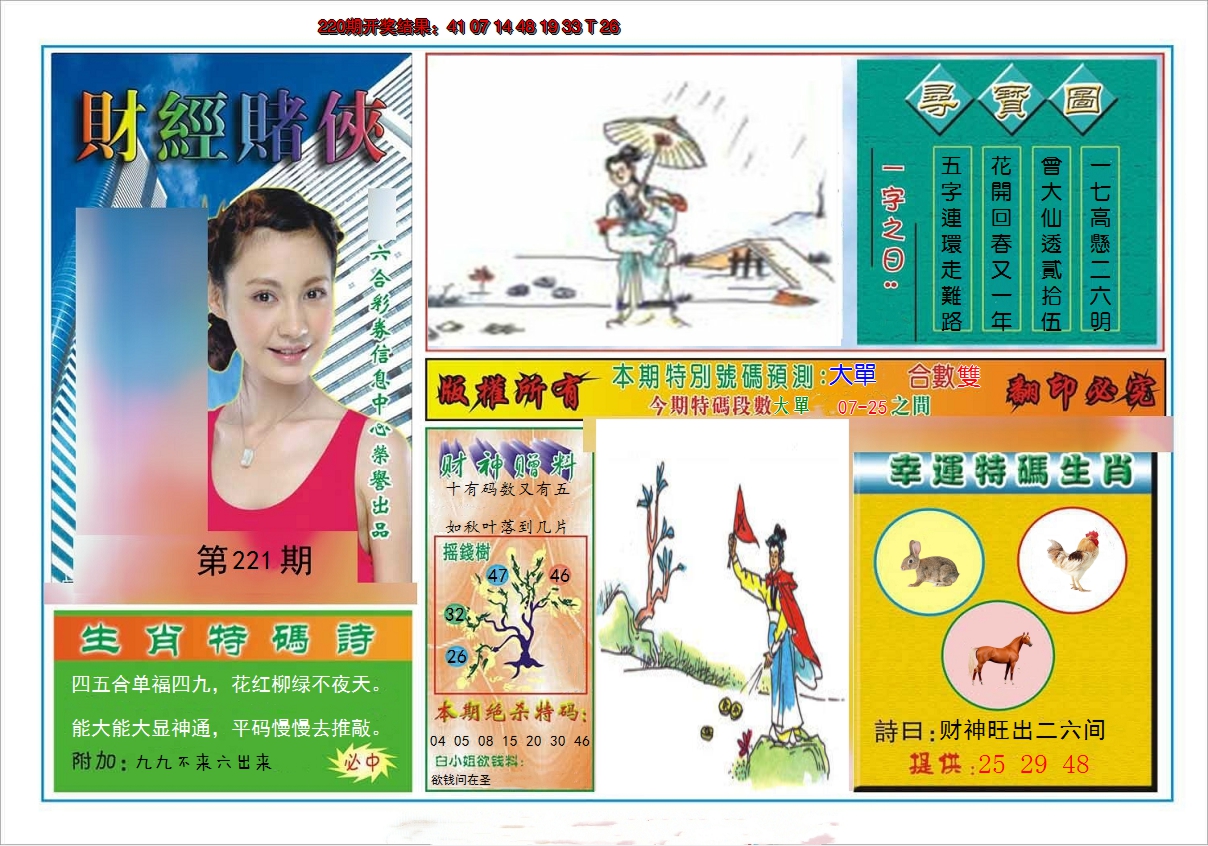 2024221期财经赌侠