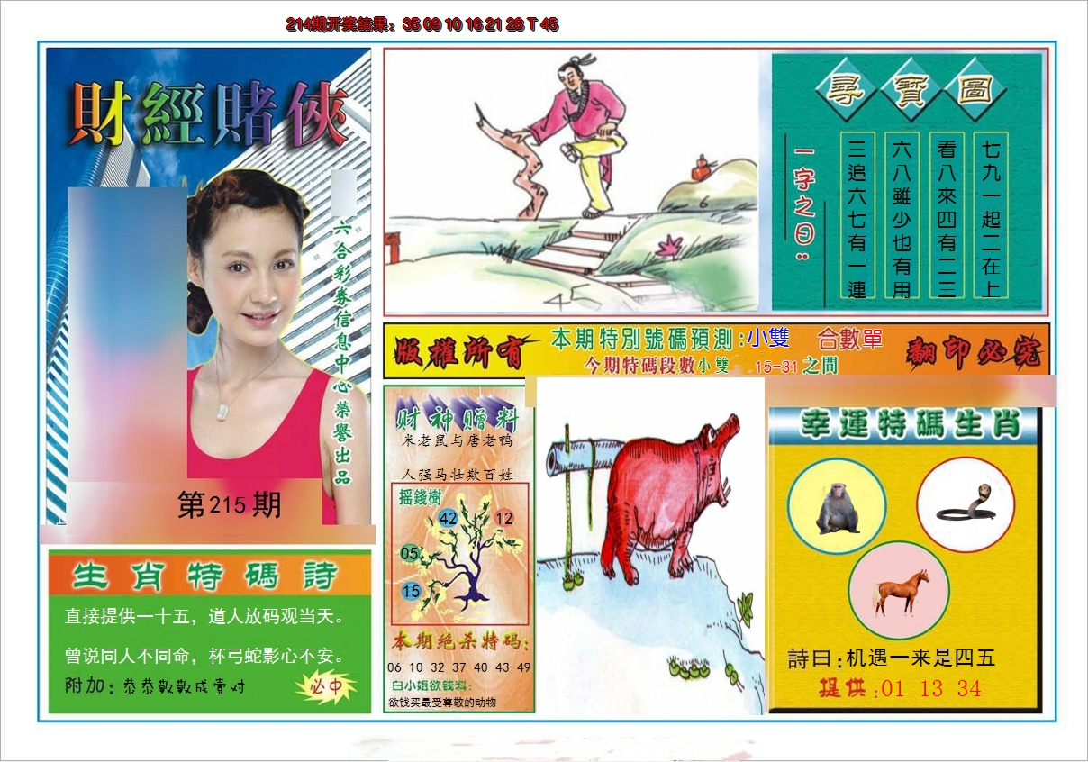 2024215期财经赌侠