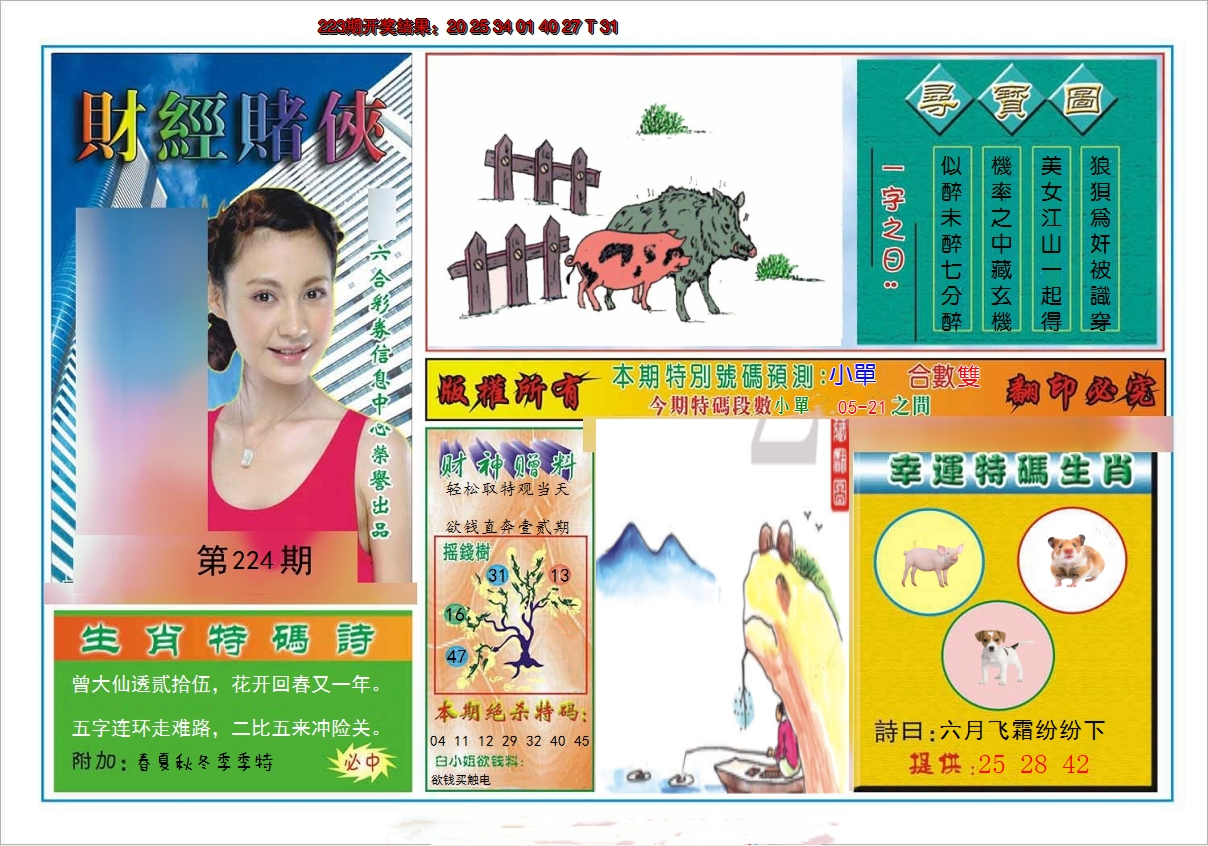 2024224期财经赌侠