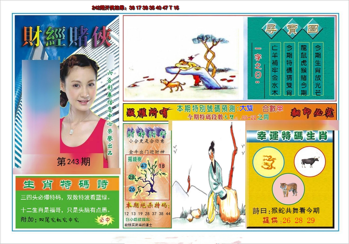 2024243期财经赌侠