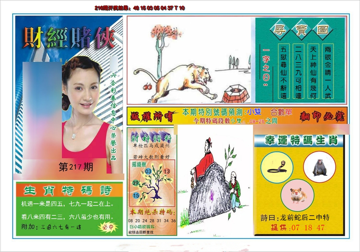2024217期财经赌侠